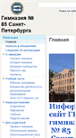 Mobile Screenshot of gymnasium85.spb.ru