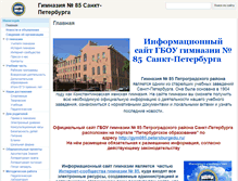 Tablet Screenshot of gymnasium85.spb.ru